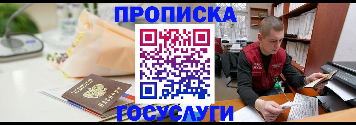 временная регистрация в квартире в Горняке