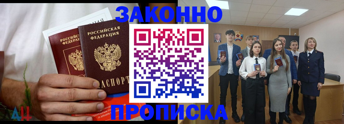 прописка гарантия в Горняке