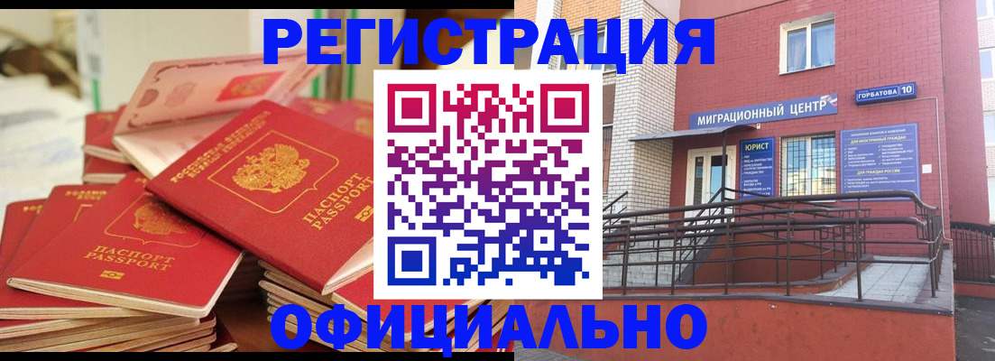 временная регистрация 2025 в Горняке